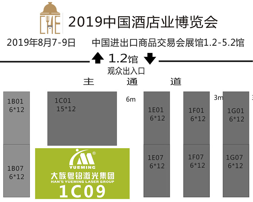 華南酒店業博覽會,大族粵銘,粵銘激光,大族粵銘激光