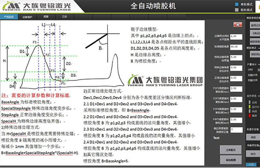 全自動鞋底噴膠機軟件