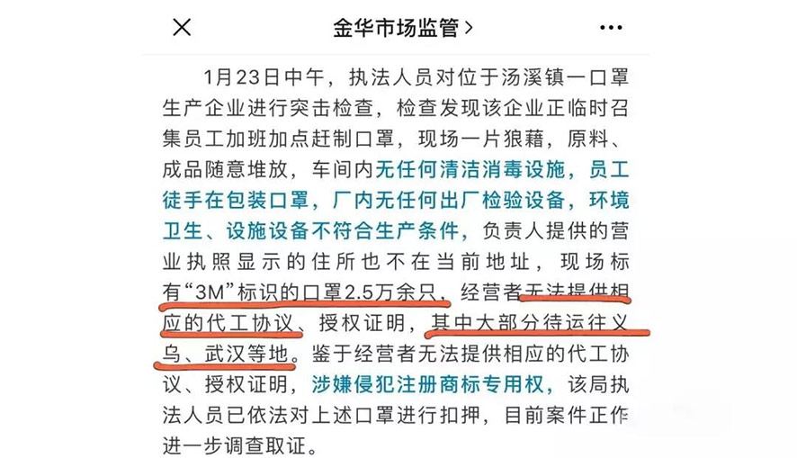 激光打標口罩,金華市場監督