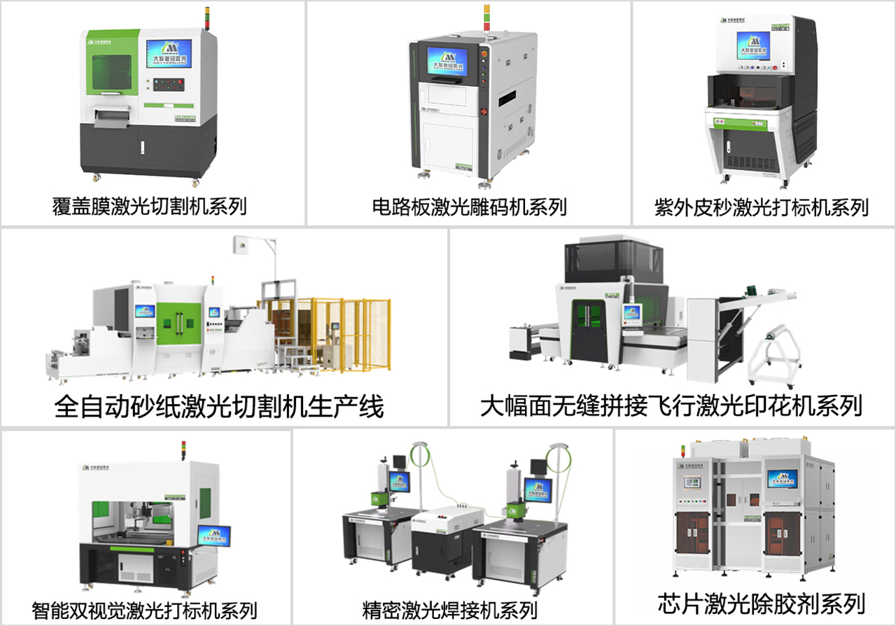 東莞智能激光裝備產品系列