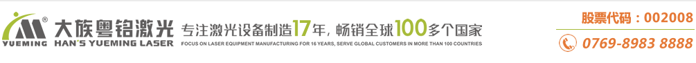 激光切割機,激光打標機,激光雕刻機大型專業設備制造商