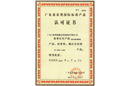 廣東省采用國(guó)際標(biāo)準(zhǔn)產(chǎn)品認(rèn)可證書(shū)3