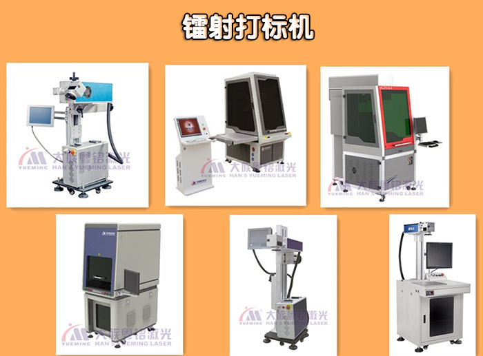 鐳射打標機