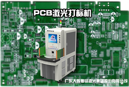 PCB激光打標機