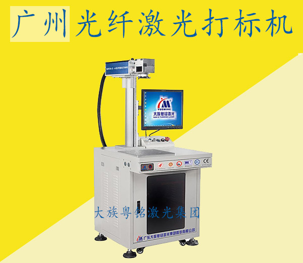 廣州激光打標機