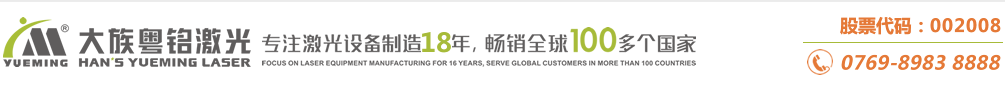 激光切割機,激光打標(biāo)機,激光雕刻機大型專業(yè)設(shè)備制造商