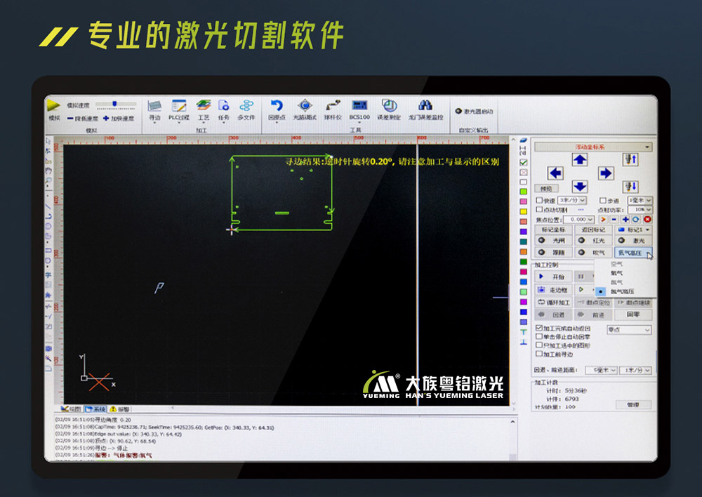 FAST系列光纖激光切割機專業的激光切割軟件